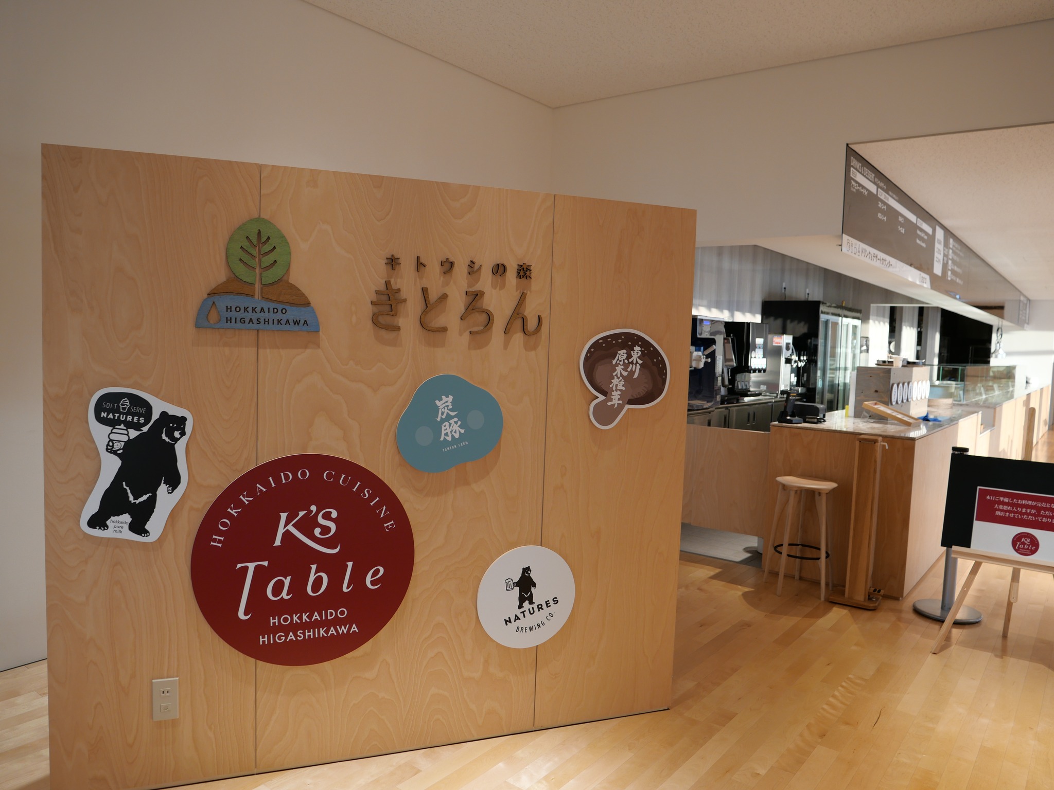 キトウシの森　きとろん