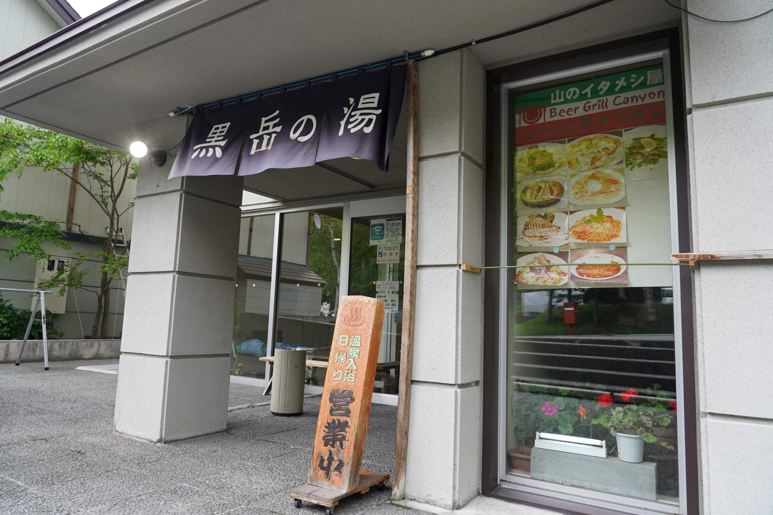 層雲峡 黒岳の湯