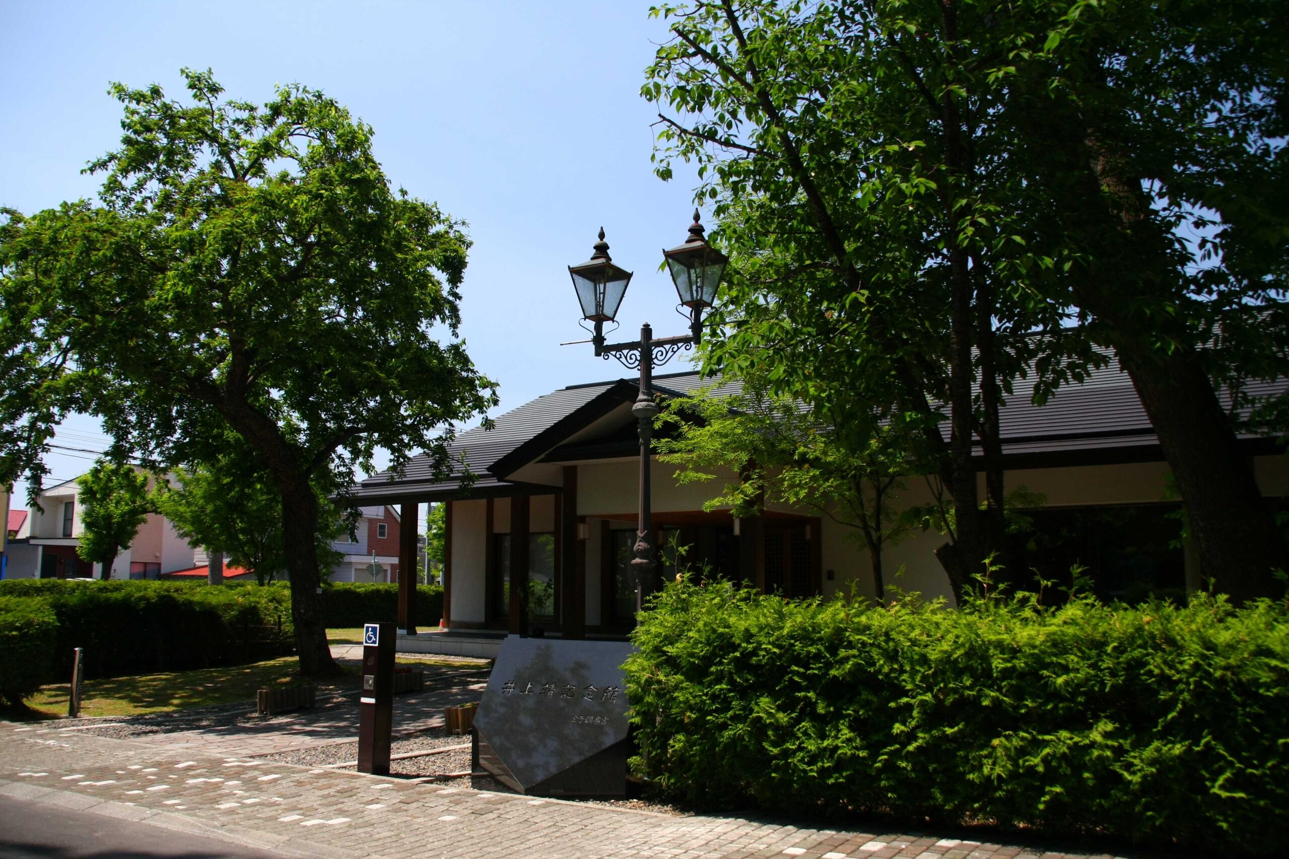 井上靖記念館