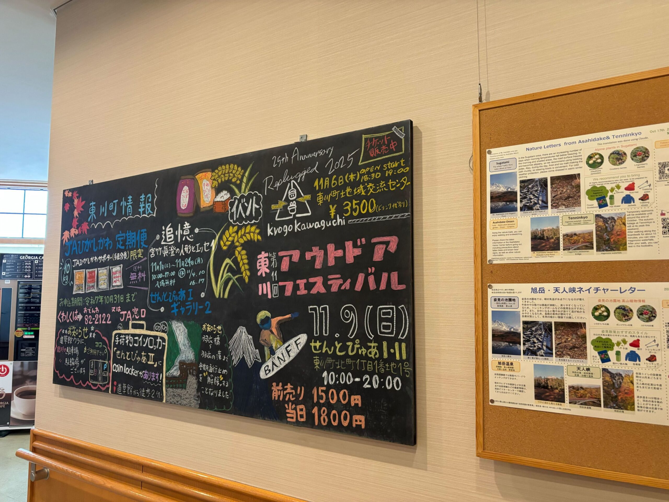 道の駅ひがしかわ「道草館」