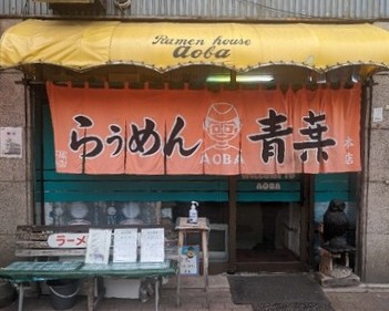 旭川らぅめん青葉 本店