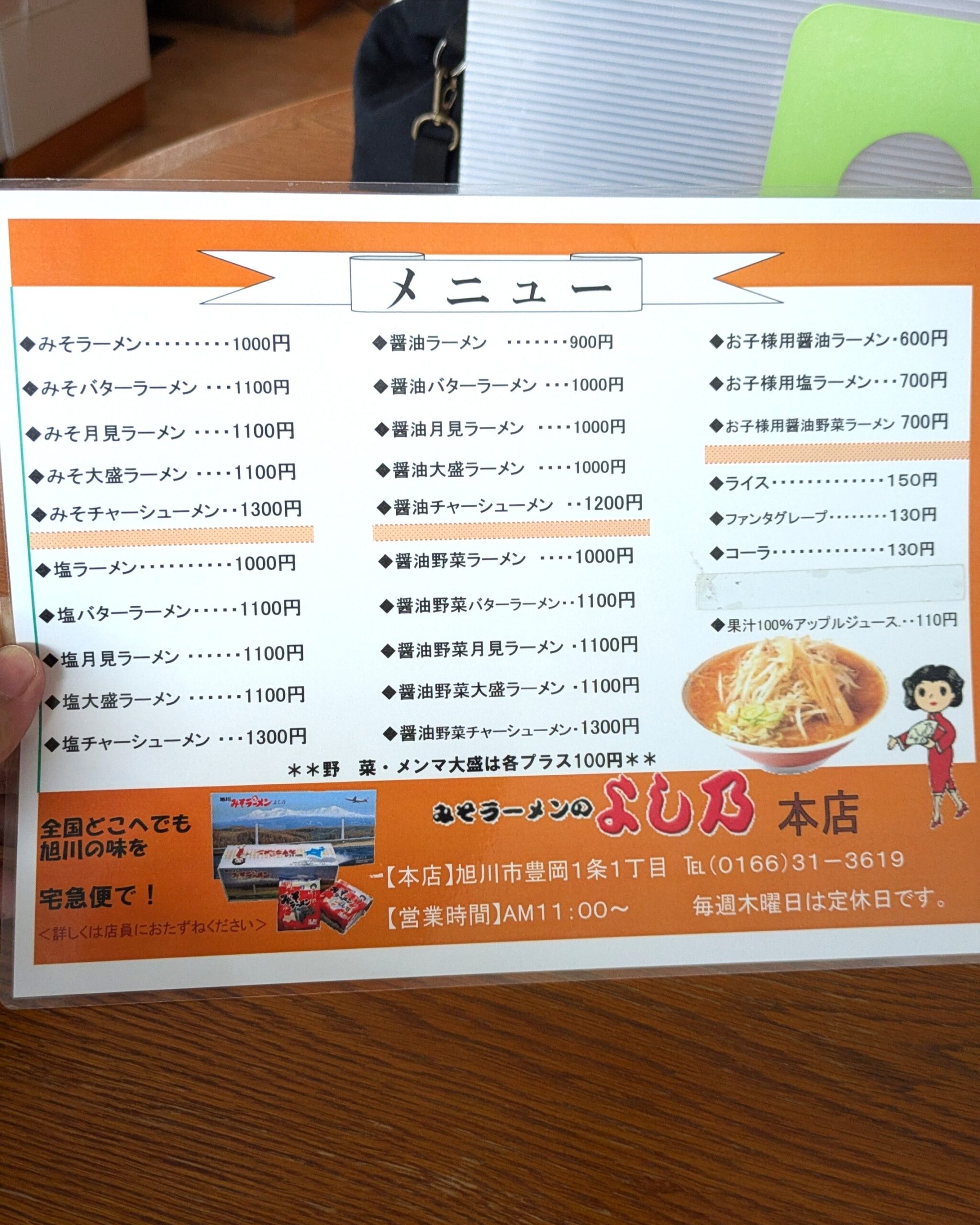 みそラーメンのよし乃 本店