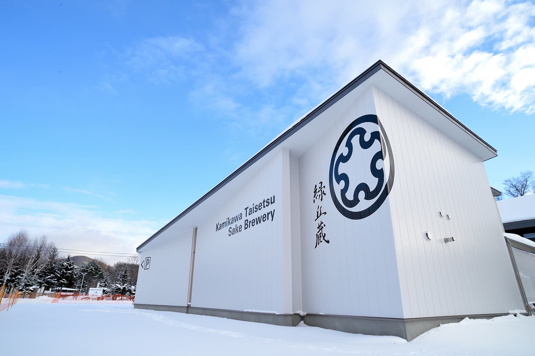 上川大雪酒造「緑丘蔵」