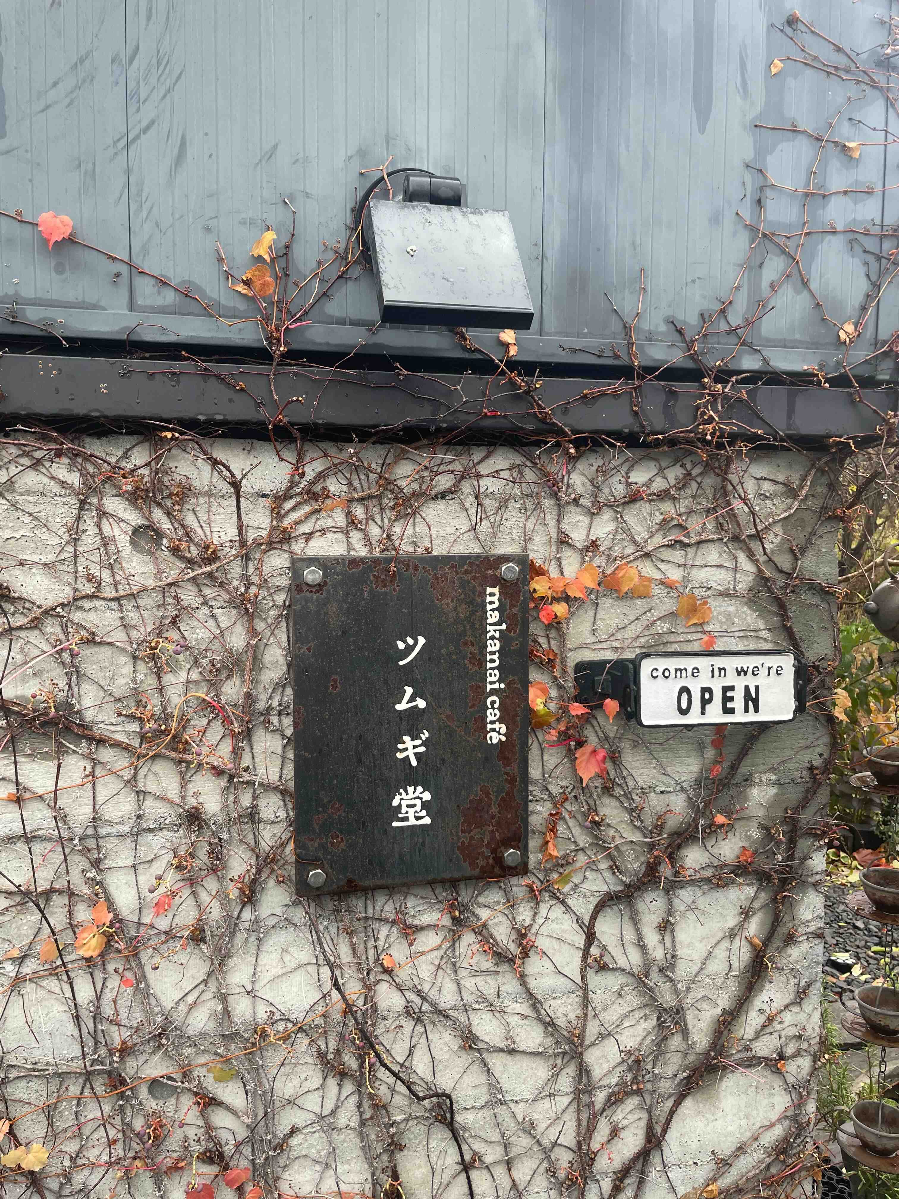 makanai cafe ツムギ堂