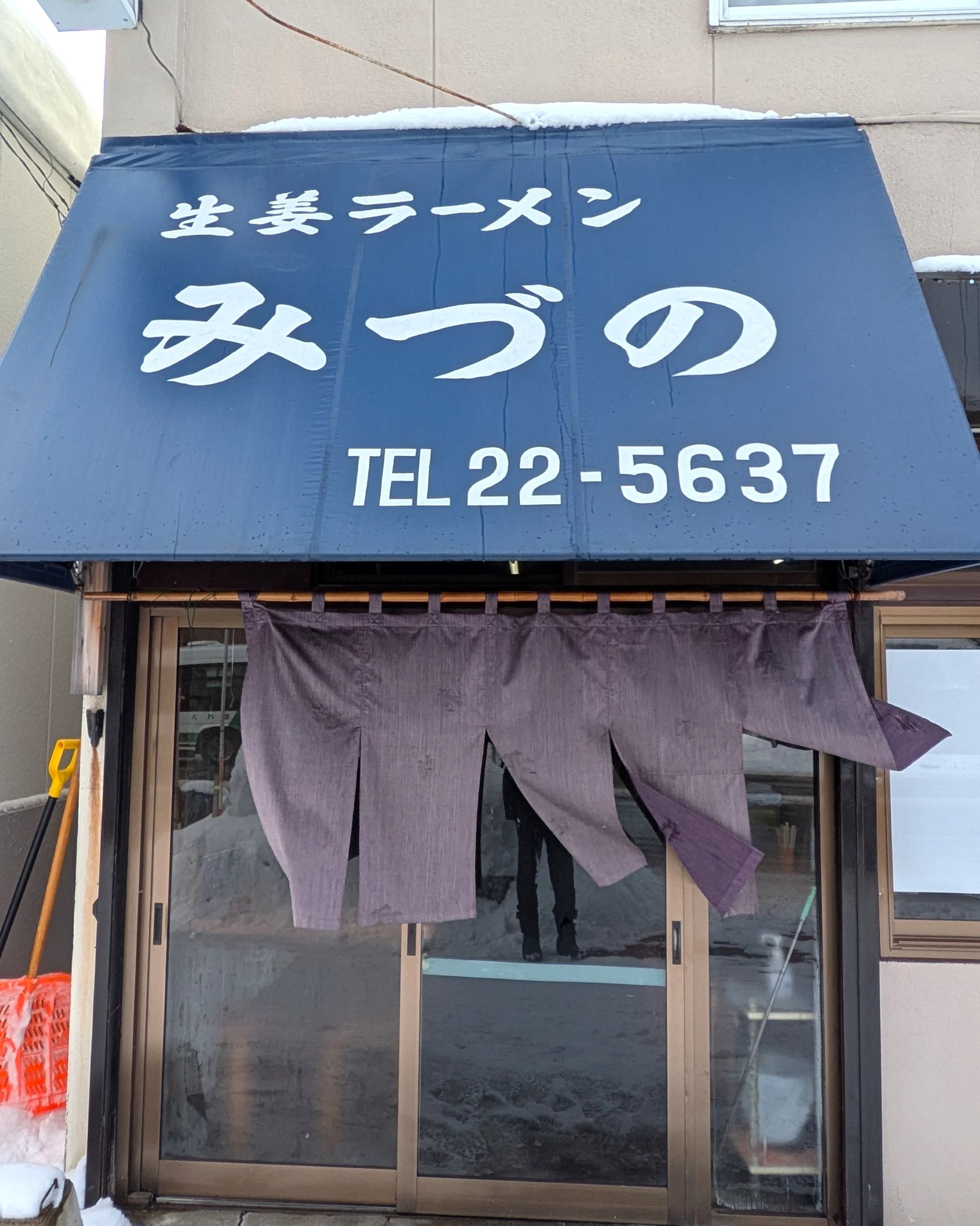 生姜ラーメン みづの