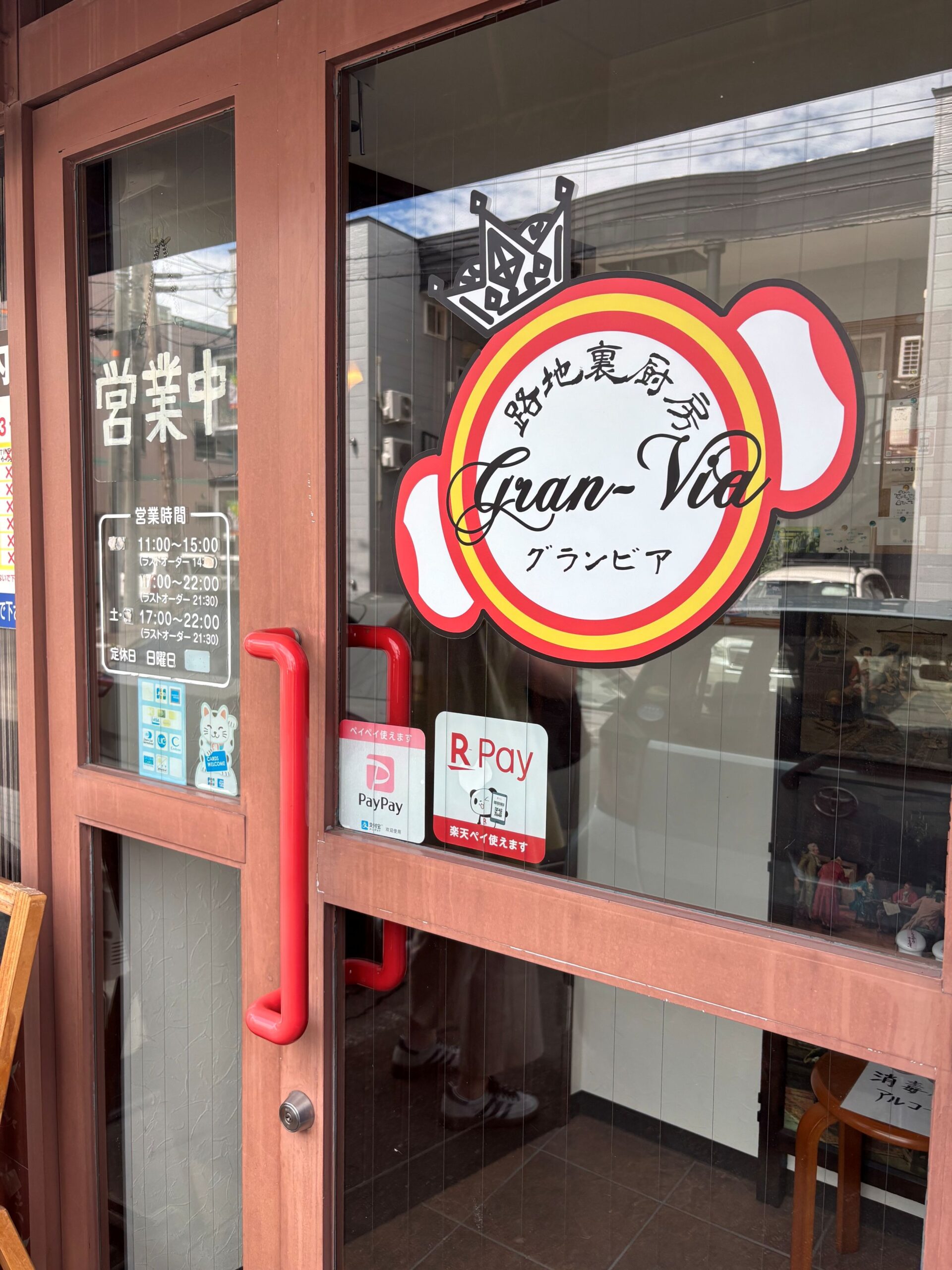 路地裏厨房　グランビア