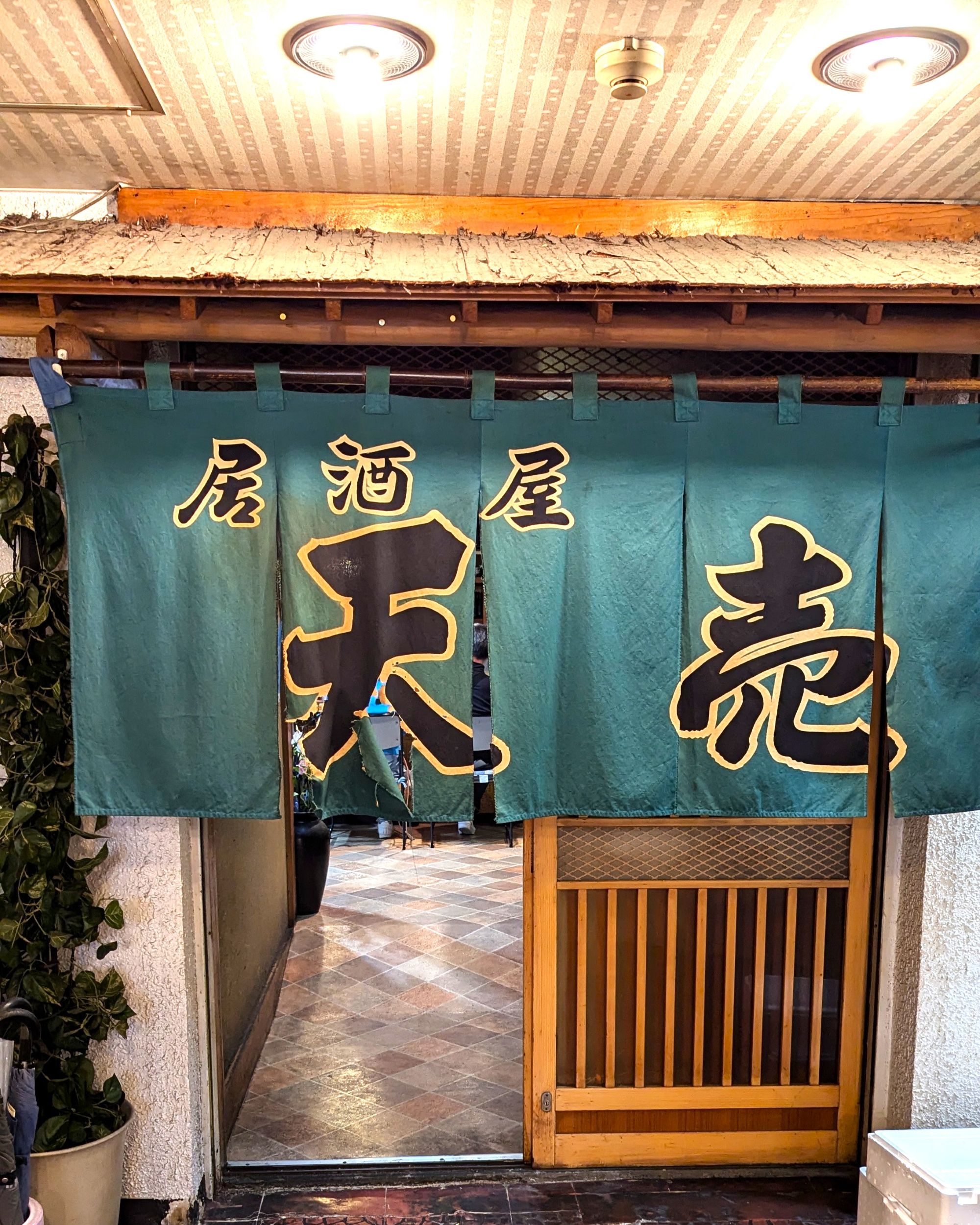 居酒屋 天売