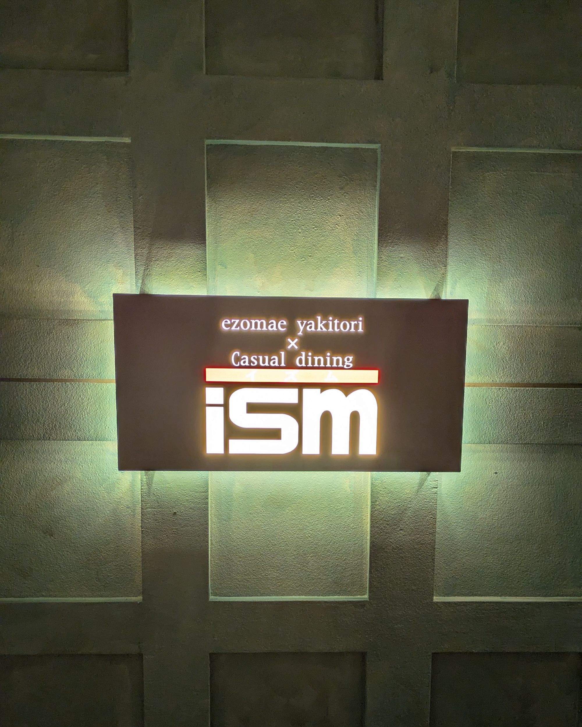 蝦夷前やきとりISM